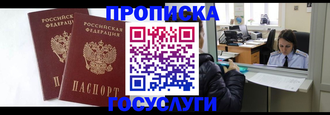 прописка 2025 в Казани